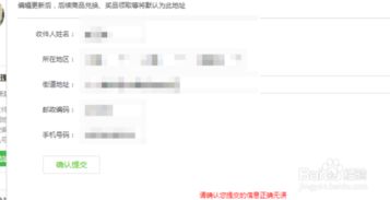 如何修改现有收货地址