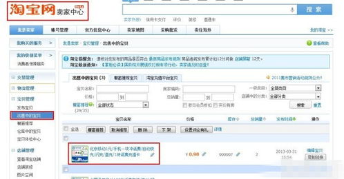 五、 淘宝刷销量的具体操作步骤