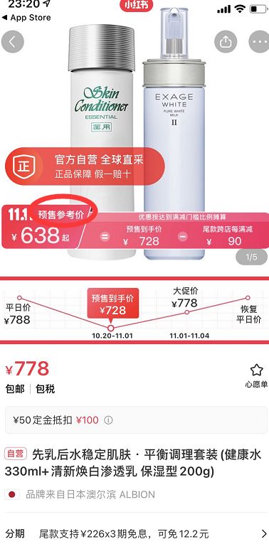 预售价与到手价的差异分析