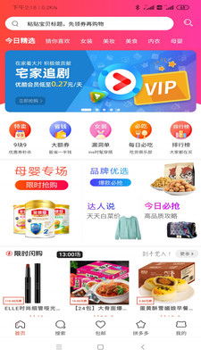 参与淘特一元抢购活动的攻略