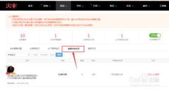 5. 利用橱窗推荐