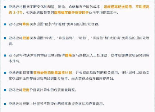二、 亚马逊多方面调整收费策略