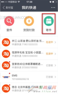 方法二：利用支付宝-菜鸟裹裹进行包裹设置