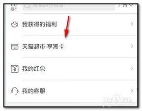 天猫超市购物卡（享淘卡）