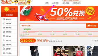 五、淘金币抵钱的额外优惠