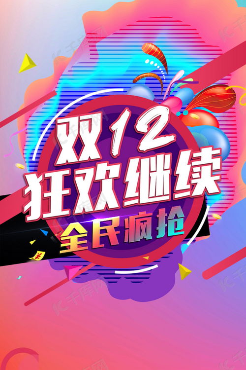 二、 双十二购物节的优惠活动详解