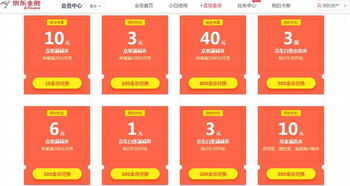 三、 京东领券中心可领取的优惠券类型