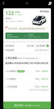 1.1 实时扣费机制