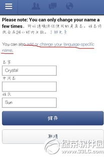 Facebook主页名字梗改规则