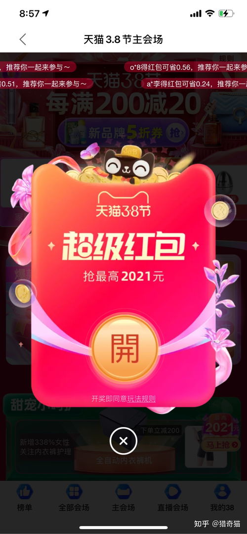 超级红包（3月2日-3月8日）基础玩法