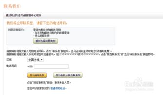 3. 亚马逊官方客服协助联系卖家