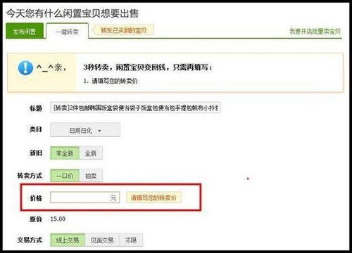 方法一：淘宝订单一键转卖