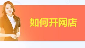 四、了解淘宝基础知识，掌握流量来源
