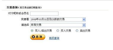 3. 使用支付宝交易管理查询