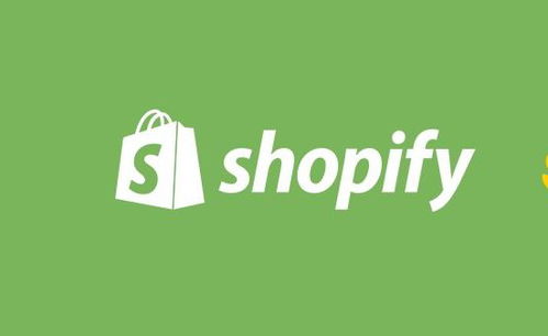 Shopify注册所需材料