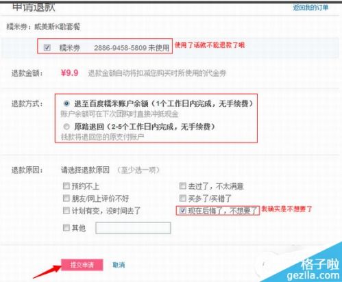 退款申请的处理流程