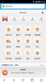 二、电脑登录手机淘宝如何平安退出？