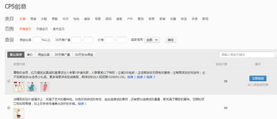 淘宝客CPS计划的多样化设置