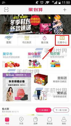 一、 聚划算优惠券概述