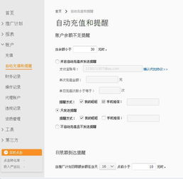 二、 淘宝直通车资金的提现可Neng性
