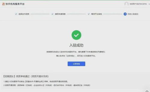 一、 快手团长概述