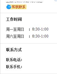 服务时间：在线客服的无时差服务