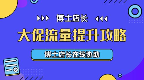 二、 制定促销策略，激发消费者购买欲望