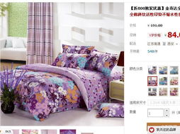 一、纯棉四件套：经典之选，柔软舒适