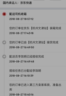 京东快递次日达服务的真实性探讨