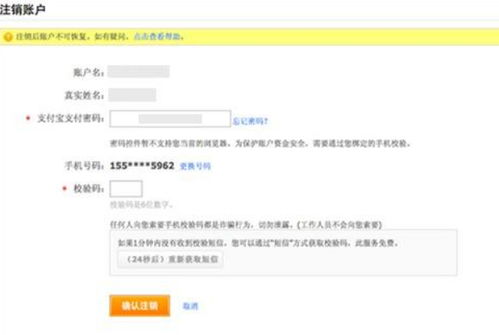 强制注销支付宝账号的流程