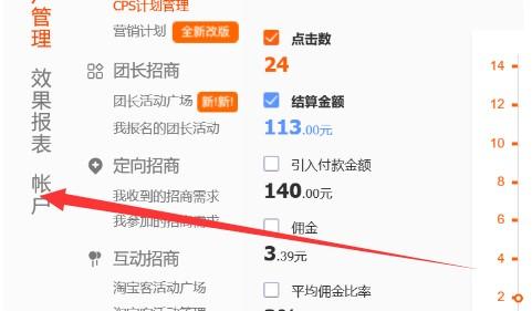 2. 点击我要推广