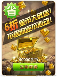 了解金币营销活动规则