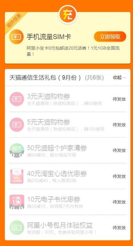 第二章：如何有效利用天猫88会员权益