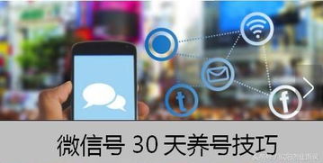 一、微信新号养号需要多久？