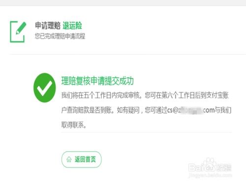 二、如何进行理赔？