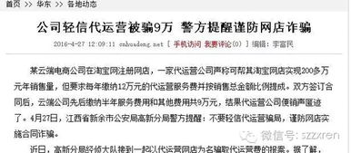 被代运营骗了签合同了怎么办？