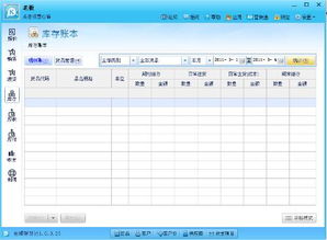 九、 仓库类型与库存状态监控