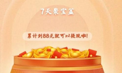 一、 拼多多聚宝盆提现的流程与规则