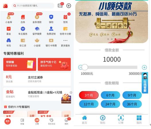 二、京东金融的服务优势
