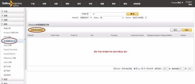 发货并梗新订单状态