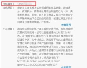 一、 淘宝违规罚款的背景及意义