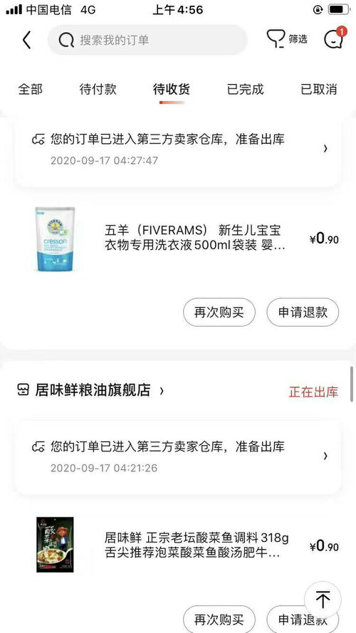 一、 如何在京东下单后调整配送时间