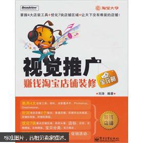 三、 淘宝推广效果Zui佳的选择