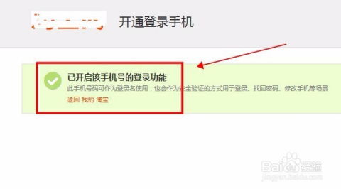 一、 手机淘宝账户登录方法详解