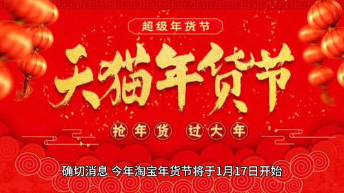 一、 2024年天猫年货节招商报名时间