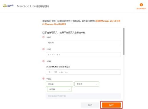 步骤四：绑定银行账户， 保障交易顺利进行