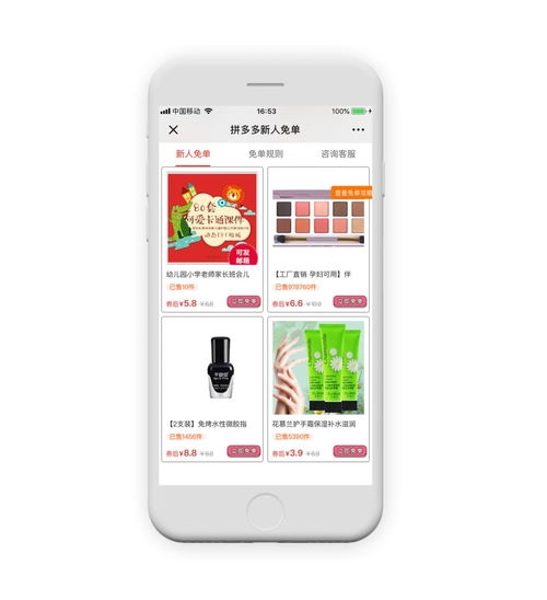 拼主免单券的使用与优势