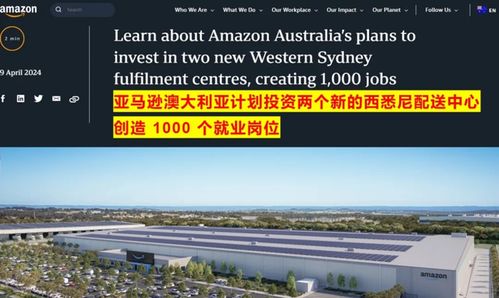 亚马逊澳洲新配送中心：创新与可持续性并存