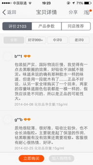 1. 天猫对商品评价的监控与处理