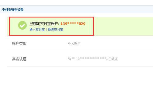 2. 转移支付宝或绑定新支付宝